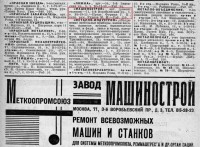 Кто узнает производителей? / Клейма. Москва. Машинострой (М), артель-завод. Скрин1. (Вся Москва, 1931. стр. 438). а. С elib.shpl.ru.jpg
458.33 КБ, Просмотров: 33781