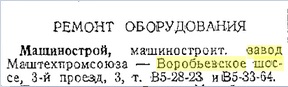 Кто узнает производителей? / Клейма. Москва. Машинострой, машиностроительный завод Маштехпромкоопсоюза. Вся Москва, 1936.2.jpg
15.04 КБ, Просмотров: 33640