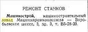 Кто узнает производителей? / Клейма. Москва. Машинострой, машиностроительный завод Маштехпромкоопсоюза. Вся Москва, 1936.jpg
13.88 КБ, Просмотров: 33648