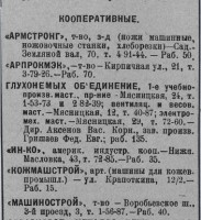 Кто узнает производителей? / Клейма. Москва. Машинострой. Вся Москва, 1930, стр.496.jpg
76.83 КБ, Просмотров: 33833