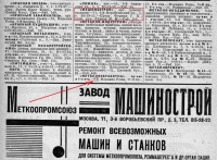 Кто узнает производителей? / Клейма. Москва. Машинострой (М), артель-завод. Скрин1. (Вся Москва, 1931. стр. 438). б. С elib.shpl.ru.jpg
461.92 КБ, Просмотров: 33544