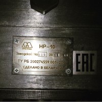 Re: Кто узнает производителей? / ТЗ БЕЛАРУСЬ. Брест. Брестский машиностроительный завод (ОАО Брестмаш). Лого №.2. ,Насос НР-10,. 2018. У metatechnics с deskgram.net.jpg
301.96 КБ, Просмотров: 42074