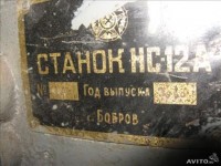 Re: Кто узнает производителей? / Клейма. Произ-ль неизвестен. ,,Колония-звезда Бобров,,. Станок НС-12А.-2. C avito.ru.jpg
26.61 КБ, Просмотров: 38600