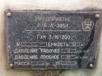 Re: Кто узнает производителей? / ТЗ Омск. Омский завод кислородного машиностроения, видимо. Предприятие п!я А-3954. Газификатор ГХК-3!16-200, шильдик. 1985, вроде. С proms24r49.7rw.ru.jpeg
430.44 КБ, Просмотров: 40439