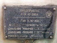 Кто узнает производителей? / ТЗ Омск. Омский завод кислородного машиностроения, видимо. Предприятие п!я А-3954. Газификатор ГХК-3!16-200, шильдик. 1985, вроде. С proms24r49.7rw.ru.jpeg
430.44 КБ, Просмотров: 35371