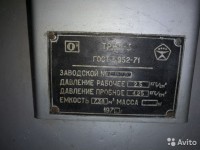 Re: Кто узнает производителей? / ТЗ Омск. Омский завод кислородного машиностроения, видимо. Резервуар ТРЖК-3, шильдик. 1974, вроде. С avito.ru.jpg
51.74 КБ, Просмотров: 40439