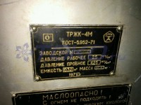 Re: Кто узнает производителей? / ТЗ Омск. Омский завод кислородного машиностроения, видимо. Резервуар ТРЖК-4М, шильдик. 1974, вроде.  С tgko.com.jpg
83.92 КБ, Просмотров: 40439