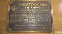 Кто узнает производителей? / ТЗ Санкт-Петербург. Гос. союзный з-д ЭЛЕКТРОСИЛА им. С.М. Кирова (Ленингр. электромаш. объед. ЭЛЕКТРОСИЛА им. С.М. Кирова (ЛЭО). Лого №... Генератор трехфазного тока ТВ-25-2, шильдик. 1950. С Maxni.ru.jpg
349.25 КБ, Просмотров: 39095