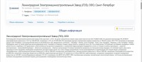 Кто узнает производителей? / ТЗ Санкт-Петербург. Ленинградский электромашиностроительный завод (ОАО Сила). С bizorg.su.jpg
246.25 КБ, Просмотров: 38984