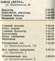 Re: Кто узнает производителей? / Клейма. Воронеж. Воронежский завод Метиз. Скрин3. 1976. У Red Cat с vif-vrn.ru.jpg
40.95 КБ, Просмотров: 41709