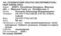 Кто узнает производителей? / Клейма. Чипмейкер. Тиски. БЕЛАРУСЬ. Марьина горка (г. п., Минская область). Пуховичский опытно-экспериментальный завод. (Бизнес-Карта, 2008. МЕТАЛЛУРГИЯ И МЕТАЛЛООБРАБОТКА. СНГ (том 17), стр. 21).jpg
67.59 КБ, Просмотров: 37124