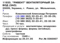 Кто узнает производителей? / арм141-1. (Бизнес-Карта, 2007. МАШИНОСТРОЕНИЕ. Россия и другие страны СНГ (том 11), стр. 664).jpg
43.58 КБ, Просмотров: 35119