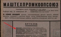 Кто узнает производителей? / 1936-.jpg
195.03 КБ, Просмотров: 35232