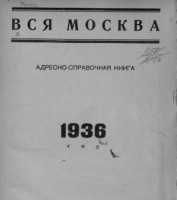 Кто узнает производителей? / 1936.jpg
40.5 КБ, Просмотров: 35316