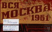 Кто узнает производителей? / 1931.jpg
217.94 КБ, Просмотров: 35013