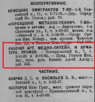 Кто узнает производителей? / 1930-.jpg
81.18 КБ, Просмотров: 33779