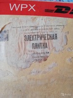 Кто узнает производителей? / ТЗ Сурское (р.п., Ульяновская область). Сурский литейно-механический завод. Плитка электрическая ЭПШ-1-0,8!220. Фото2. С avito.ru.jpg
210.35 КБ, Просмотров: 31382