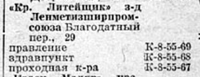 Кто узнает производителей? / 1937 Ленинград список абонентов - стр 251-1.png
72.6 КБ, Просмотров: 50724