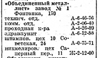 Кто узнает производителей? / 1937 Ленинград список абонентов - стр 290-1.png
84.79 КБ, Просмотров: 50680