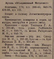 Кто узнает производителей? / 1935 Ленинград список абонентов - стр 132-1.png
191.72 КБ, Просмотров: 49090