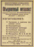 Кто узнает производителей? / 1932 Весь Ленинград - реклама 01-1.png
407.37 КБ, Просмотров: 49992