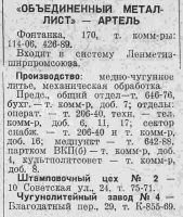 Кто узнает производителей? / 1939 Весь Ленинград - стр 147-1.png
320.62 КБ, Просмотров: 47953