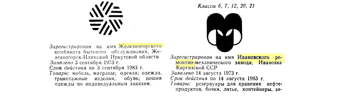 Кто узнает производителей? / ивановский рмз киргизия 1973.png
18.97 КБ, Просмотров: 42022