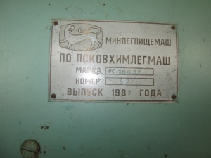 Re: Кто узнает производителей? / Псков.ПО Псковхимлегмаш.jpg
18.34 КБ, Просмотров: 49498