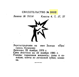 Re: Кто узнает производителей? / кемерово завод прогресс 1976.png
8.27 КБ, Просмотров: 48900