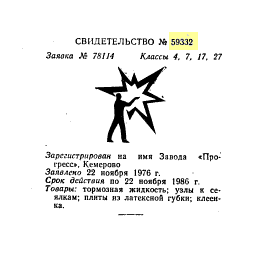 Кто узнает производителей? / кемерово завод прогресс 1976.png
8.27 КБ, Просмотров: 43912