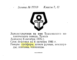 Кто узнает производителей? / туапсинский мехзавод 1976.png
7.55 КБ, Просмотров: 43929