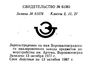 Re: Кто узнает производителей? / эмальзавод 1977.png
9.45 КБ, Просмотров: 48900