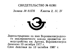 Кто узнает производителей? / эмальзавод 1977.png
9.45 КБ, Просмотров: 43780