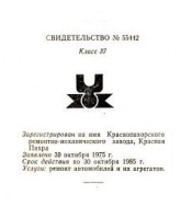 Кто узнает производителей? / краснопахорский рмз 1975.png
35.33 КБ, Просмотров: 43340