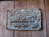 Re: Кто узнает производителей? / Клейма. Тамбов. Электромашиностроительный завод Ревтруд. Лого №... Электростанция №51, шильдик. 1935 (или 1936) вроде. У Савичева Ольга с temples.ru.jpg
204.82 КБ, Просмотров: 48214