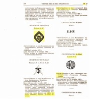 Re: Кто узнает производителей? / арм209-(1977, стр. 254)-1,2,3,4,5,6,7 (обр.).jpg
187.37 КБ, Просмотров: 47242