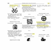 Re: Кто узнает производителей? / арм208-(1982, стр. 322)-1, 2, 3, 4, 5, , (обр.).jpg
177.94 КБ, Просмотров: 47192