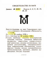 Кто узнает производителей? / горький по металлист 1978.png
34.81 КБ, Просмотров: 41600