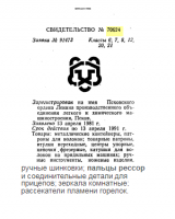 Re: Кто узнает производителей? / псков химлегмаш.png
24.45 КБ, Просмотров: 47132