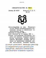 Кто узнает производителей? / псков химлегмаш.png
24.45 КБ, Просмотров: 41971