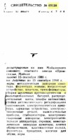 Кто узнает производителей? / арм212-(1982, стр. 319)-1,2,3,4, ,6,7,8 (обр.). св-во №69130.jpg
95.5 КБ, Просмотров: 41266