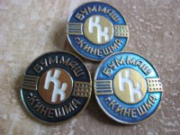 Re: Кто узнает производителей? / Кинешма.Буммаш.Машиностроительный завод им.Калинина..jpg
345.28 КБ, Просмотров: 46404