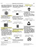 Re: Кто узнает производителей? / пазл73-(1982, стр. 191)-1,2,3,4,5,6,7, ,(доб. текст, обр.).jpg
194.84 КБ, Просмотров: 43905
