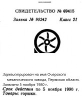 Re: Кто узнает производителей? / пазл73-(1982, стр. 191)-ТЗ Очер. Очерский механический завод. (ТЗ)-№69415.jpg
32.43 КБ, Просмотров: 43905