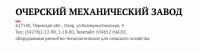 Кто узнает производителей? / ТЗ Очер. Очерский механический завод. (ТЗ). С viperson.ru.jpg
123.15 КБ, Просмотров: 38591