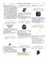 Кто узнает производителей? / пазл81-(1978, стр. 300)-1,2,3,4,5, ,7,8,(част. доб. нед. текст),(обр.).jpg
178.95 КБ, Просмотров: 36946