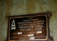 Кто узнает производителей? / Пятихатский завод прессовых узлов.jpeg
120.88 КБ, Просмотров: 41807