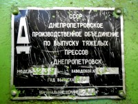 Кто узнает производителей? / Днепропетровское производственное объединение по выпуску тяжёлых прессов.2.jpg
425.98 КБ, Просмотров: 41817