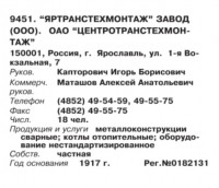 Кто узнает производителей? / арм228-1. (Бизнес-Карта, 2008. ПРОМЫШЛЕННОСТЬ. Россия Центральный федеральный округ (том 5), стр. 478).jpg
50.75 КБ, Просмотров: 49769