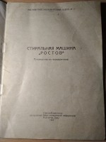 Кто узнает производителей? / 4.Ростов-на-Дону.Завод стиральных машин.Механический завод №11.2.jpg
159.9 КБ, Просмотров: 42204